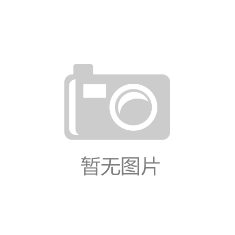 爱游戏中国官方网站：网球拍平衡点如何选择