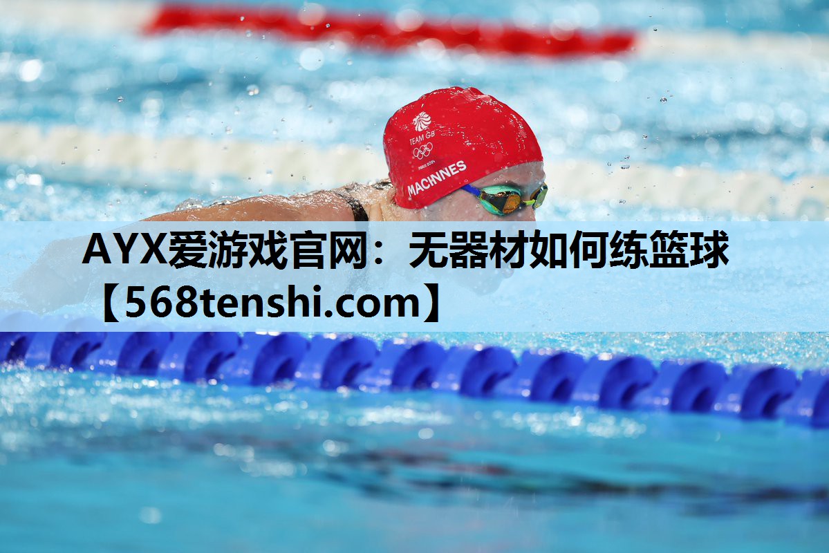 无器材如何练篮球 无器材如何练篮球