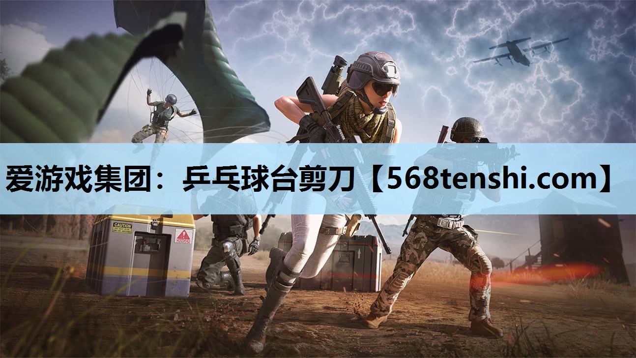 乒乓球台剪刀 乒乓球台剪刀