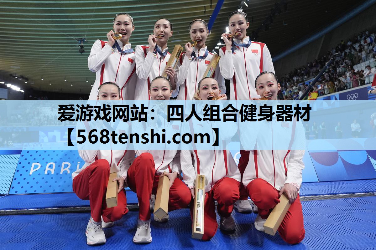 四人组合健身器材 四人组合健身器材