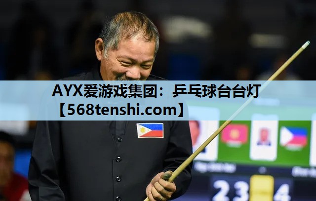 乒乓球台台灯 乒乓球台台灯
