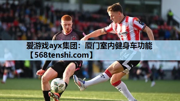 厦门室内健身车功能 厦门室内健身车功能