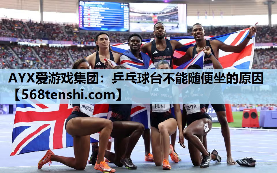 乒乓球台不能随便坐的原因 乒乓球台不能随便坐的原因