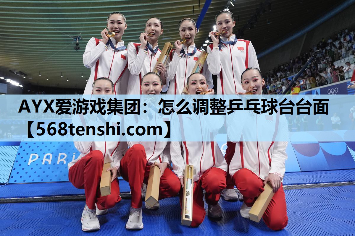 怎么调整乒乓球台台面 怎么调整乒乓球台台面