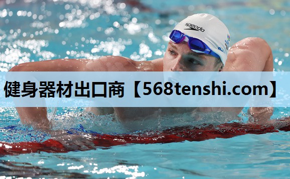 健身器材出口商 健身器材出口商