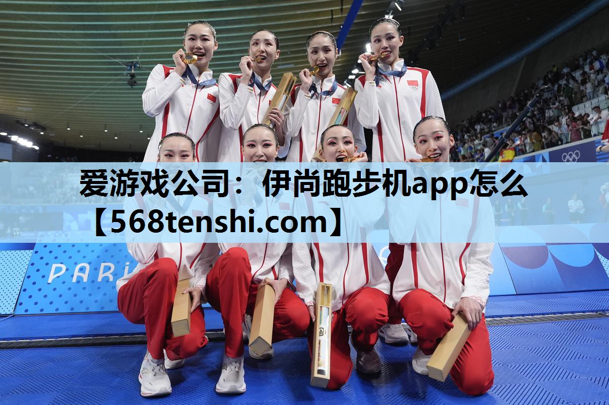 伊尚跑步机app怎么 伊尚跑步机app怎么
