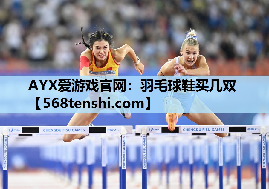 羽毛球鞋买几双