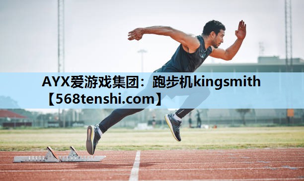 跑步机kingsmith 跑步机kingsmith