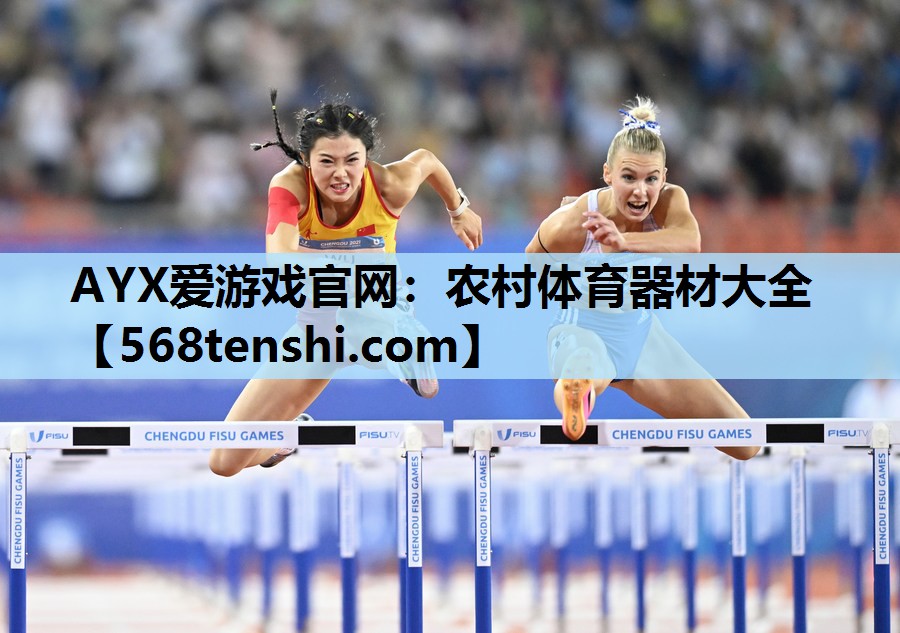 农村体育器材大全 农村体育器材大全
